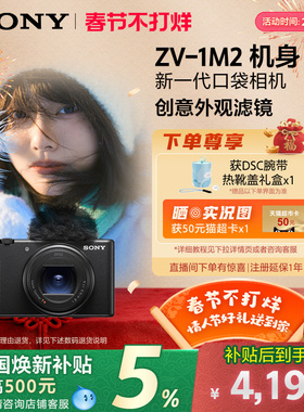 【全国补贴】Sony/索尼 ZV-1 II女生数码相机 ZV1M2 美肤