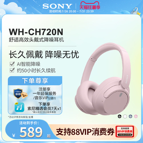 【狂暑季】Sony/索尼 WH-CH720N头戴降噪蓝牙无线耳机