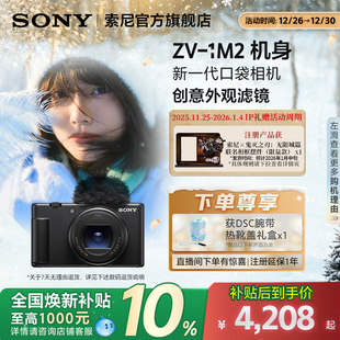 索尼 ZV1M2 全国补贴 美肤 相机 Sony II女生数码