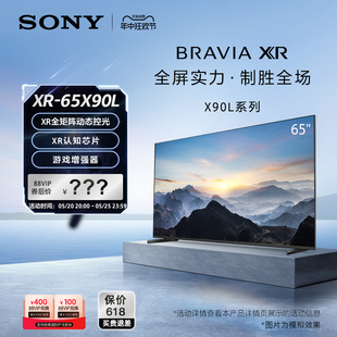 游戏电视 XR认知芯片 65X90L 65英寸 Sony 120Hz高刷 索尼