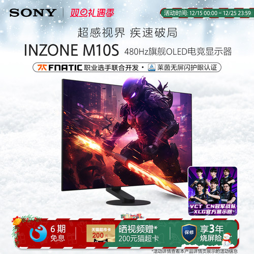 Sony/索尼 INZONE 英纵 M10S 480Hz OLED旗舰电竞显示器 2K27英寸