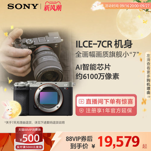 索尼A7CR新一代全画幅微单相机