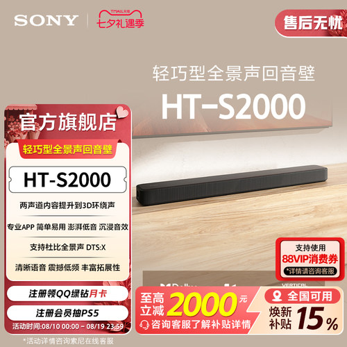 全国补贴索尼HT-S2000回音壁音箱
