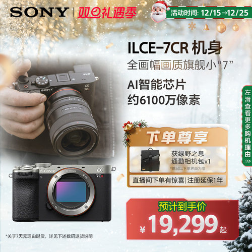 索尼A7CR新一代全画幅微单相机