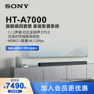 Sony/索尼 HT-A7000 家庭影院 7.1.2沉浸式环绕 电视音响/回音壁