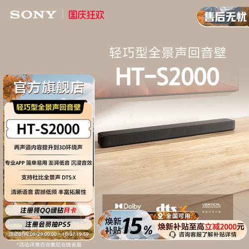 全国补贴索尼HT-S2000回音壁音箱