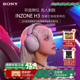 国补 Sony INZONE 游戏电竞耳机虚拟7.1声道PS5耳机 索尼