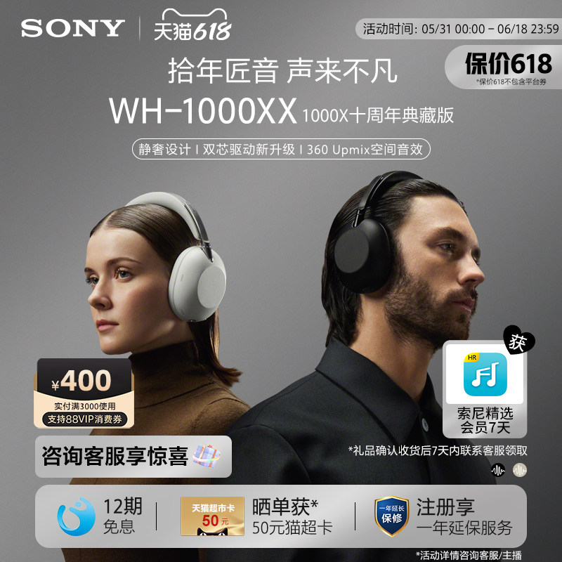 【重磅新品】Sony/索尼WH-1000XX 1000X十周年典