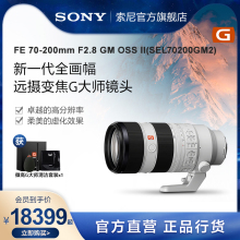 Sony/索尼FE 70-200mm F2.8 GM II全画幅远摄G大师镜头 70200GM2