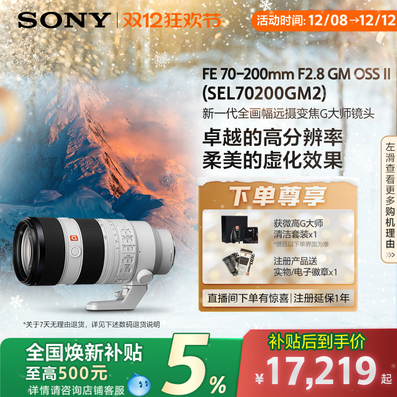 ȫ5%Sony/FE70-200mm F2.8 ȫԶ㾵ͷ70200GM2 17219Ԫ