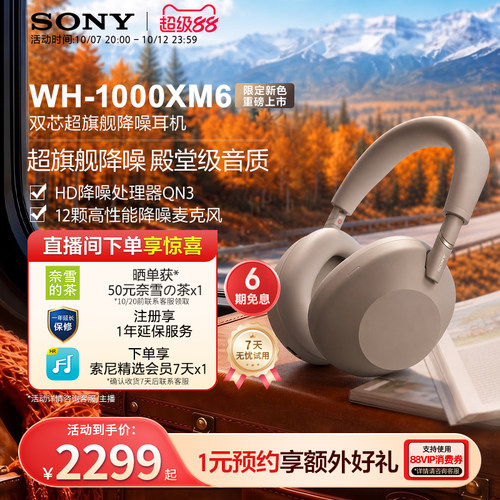 SONY/索尼WH-1000XM6降噪耳机