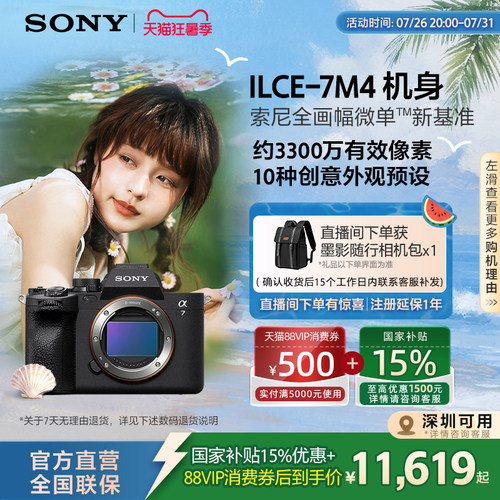 索尼A7M4全画幅微单相机