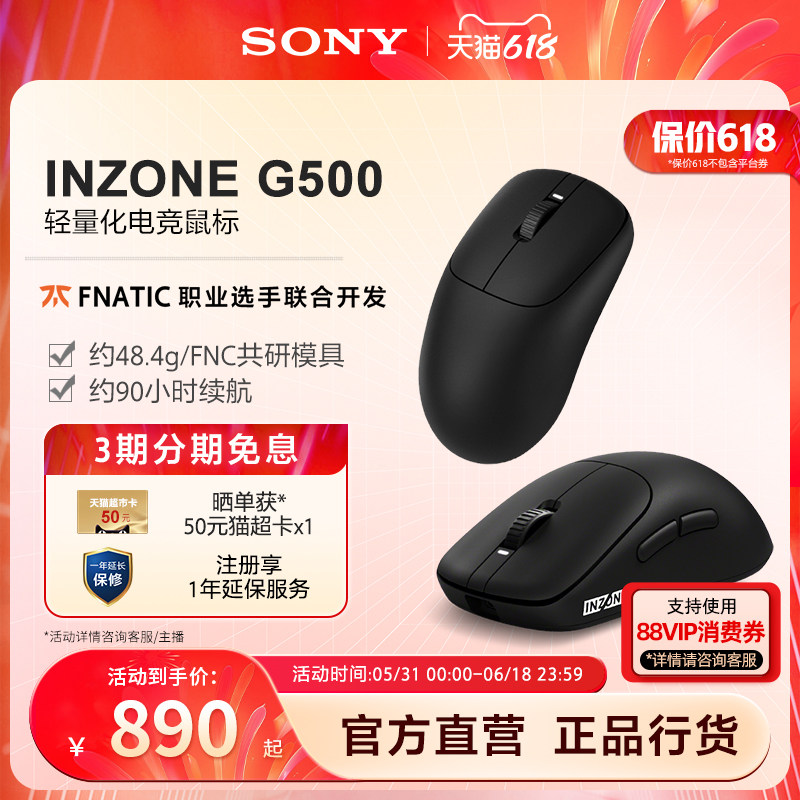 Sony/索尼 INZONE英纵G500 轻量化电竞鼠标 无线8K约48.4g 3950IZ