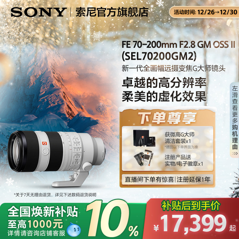 ��ȫ��������Sony/����FE70-200mm F2.8 ȫ��Զ�㾵ͷ70200GM2 16559.1Ԫ(������)