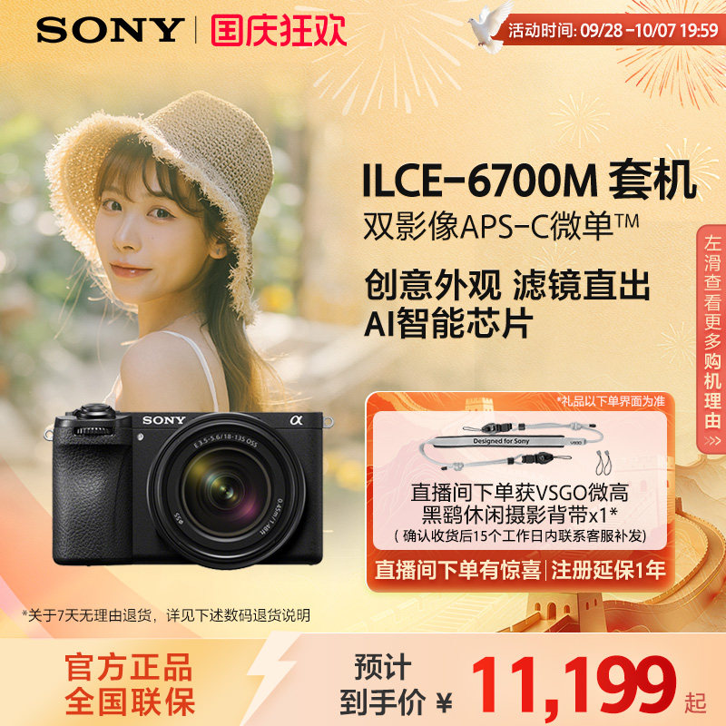 索尼A6700半画幅微单图片