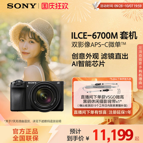 索尼A6700半画幅微单