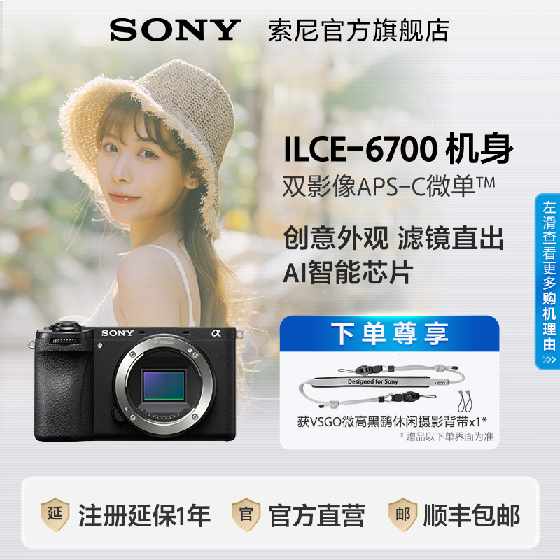 索尼A6700APS-C画幅微单相机