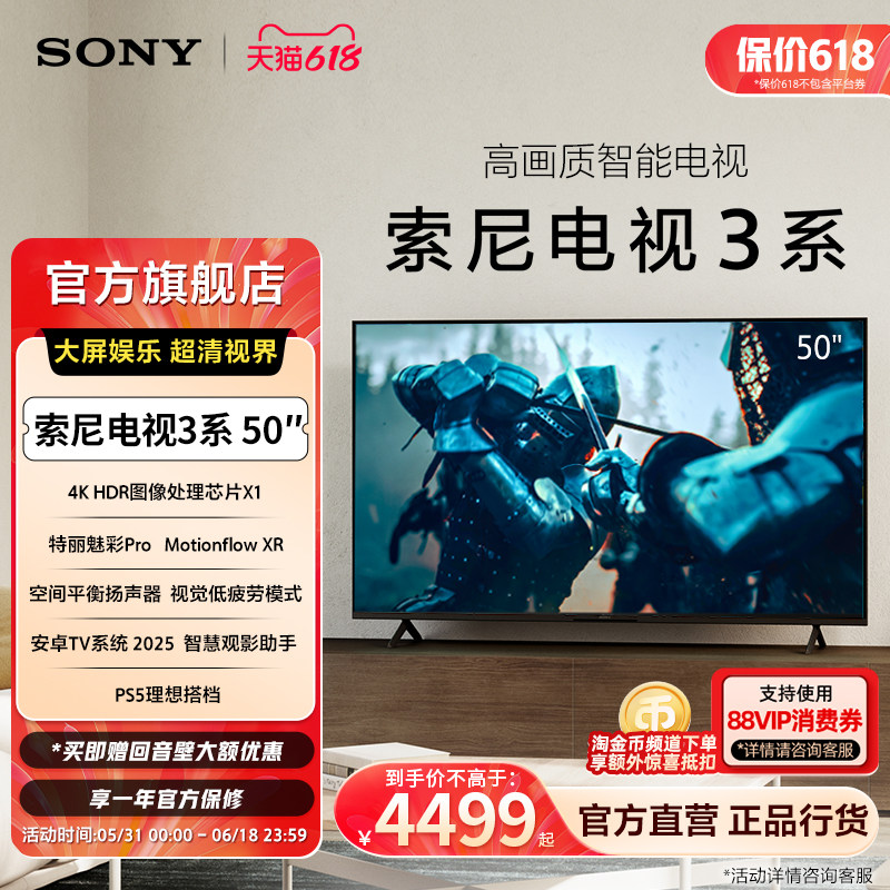 索尼电视3系 50英寸 K-50S30 高画质智能电视 国家补贴