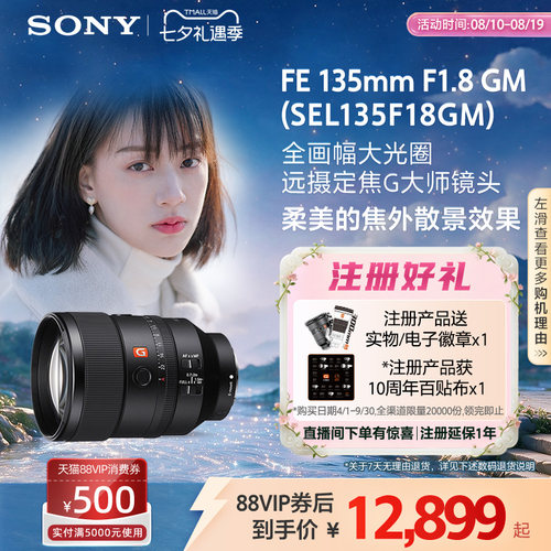 索尼sony全画幅远摄定焦大师镜头