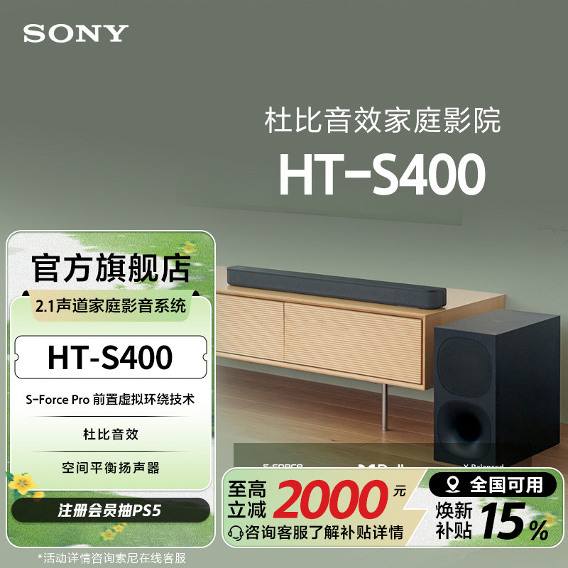 Sony/索尼 HT-S400 2.1声道 家庭影音系统 回音壁
