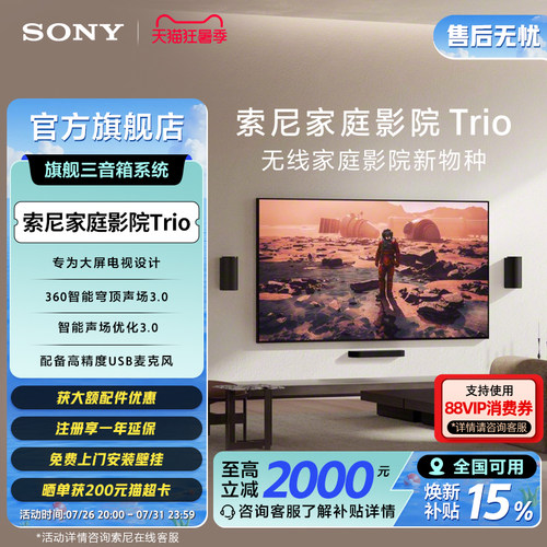 索尼家庭影院回音壁Trio