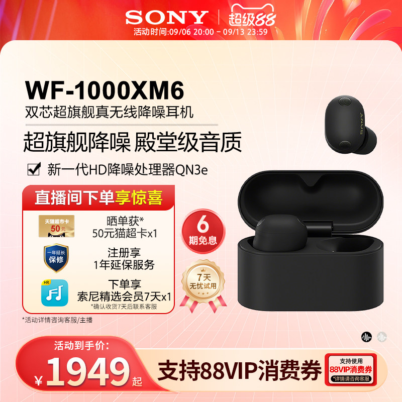 Sony/索尼WF-1000XM6 双芯超旗舰降噪真无线耳机图片