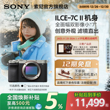 【全国补贴5%】Sony/索尼 Alpha 7CII 双影像微单相机 7CM2 a7c2