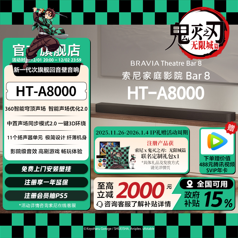 全国补贴索尼HT-A8000回音壁音箱