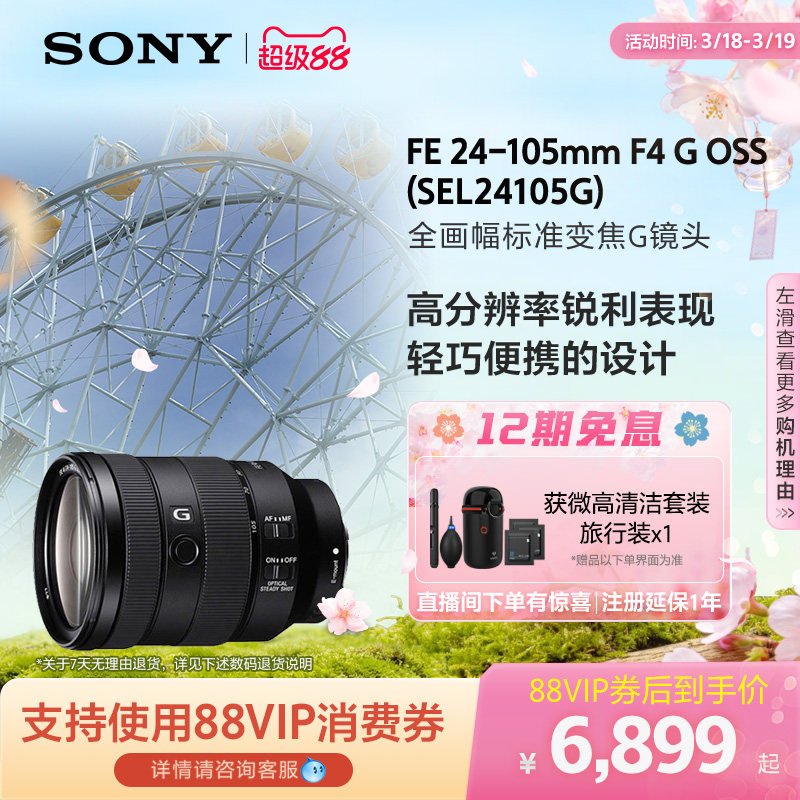 Sony/索尼 FE24-105mm F4全画幅变焦G镜头 SEL24105G