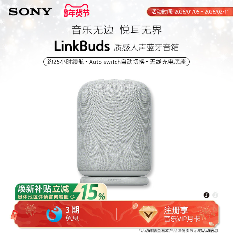 【焕新补贴】SONY/索尼 LinkBuds 音乐盒 质感人声 无线蓝牙音箱