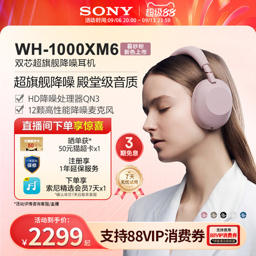 SONY/索尼WH-1000XM6降噪耳机