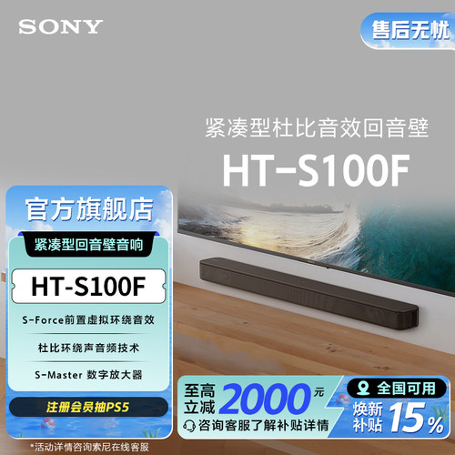 全国补贴索尼HT-S100F回音壁