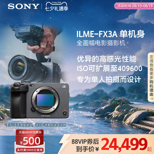 Sony/索尼  FX3A 全画幅电影摄影机