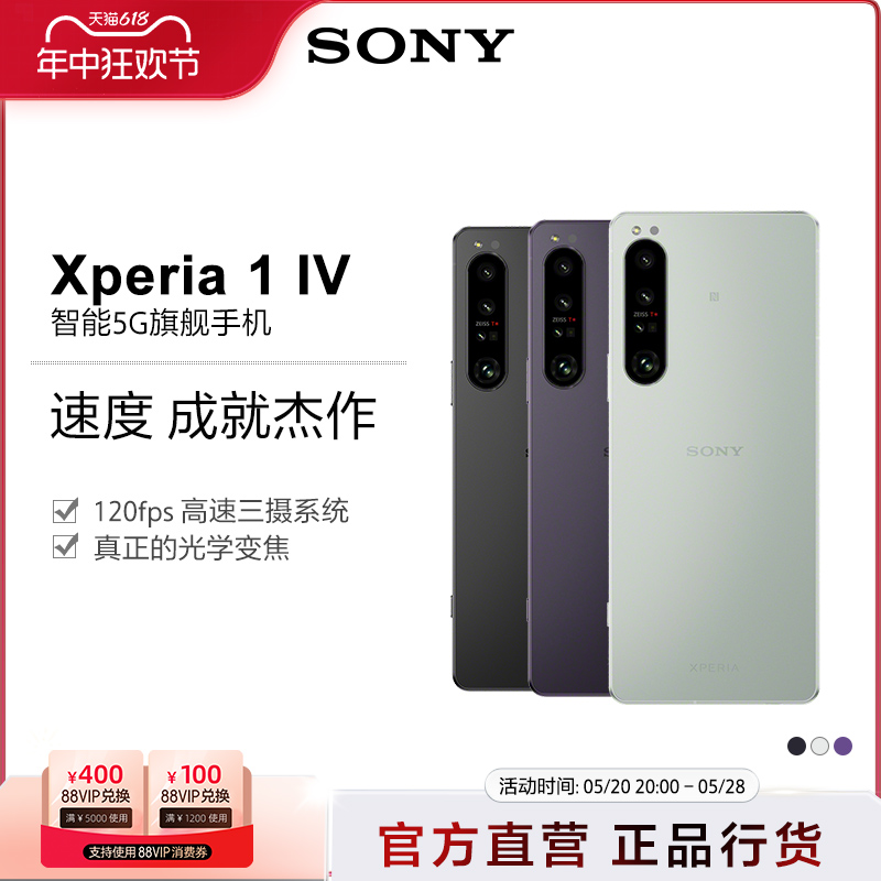 Sony/索尼 新款Xperia 1 IV 5G智能手机  4K 高刷全面屏 全新光学变焦 Vlog拍照手机