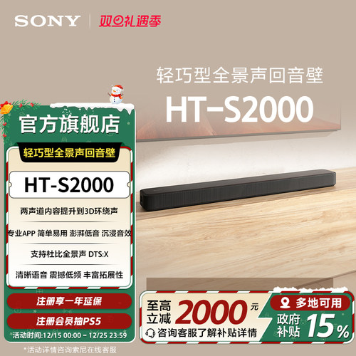 全国补贴索尼HT-S2000回音壁音箱