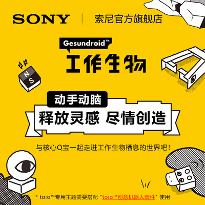 Sony/索尼 Title：Gesundroid 工作生物 需要搭配 toio创意机器人套件 使用