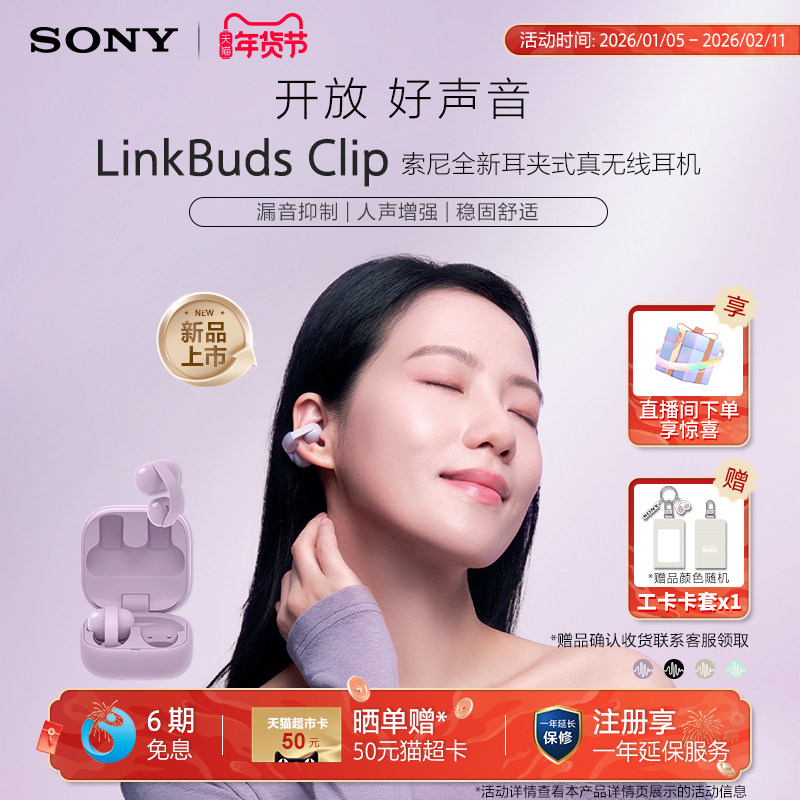 Sony/索尼音扣LinkBuds Clip耳夹耳机开放式蓝牙耳
