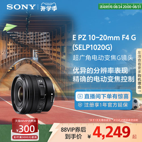 超广角电动变焦镜头索尼10-20mm