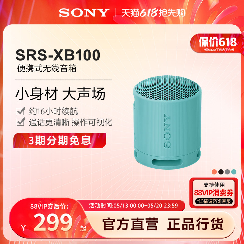 Sony/索尼音响 SRS-XB100 防水防尘重低音 蓝牙音箱