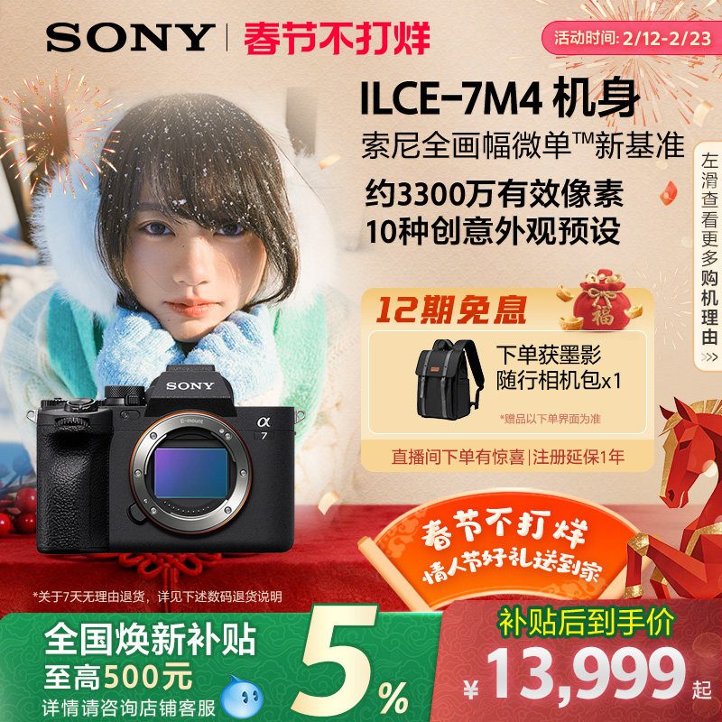 Sony/索尼 Alpha7 IV A7M4全画幅微单相机