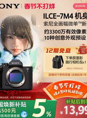 Sony/索尼 Alpha7 IV A7M4全画幅微单相机