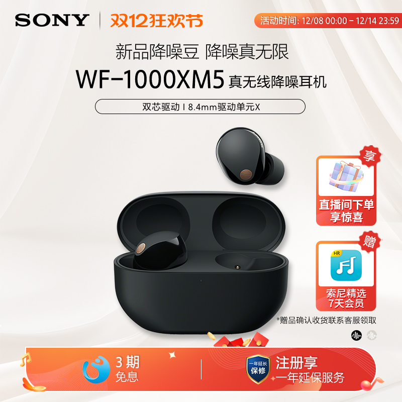 Sony/索尼WF-1000XM5 降噪旗舰真无线耳机 降噪豆5