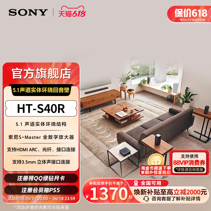 Sony/索尼 HT-S40R 5.1声道实体环绕回音壁 电视音响 国家补贴