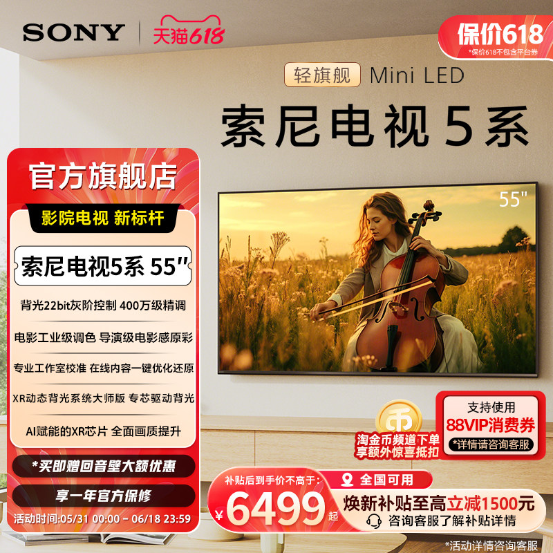 索尼电视5系 55英寸 轻旗舰MiniLED 影院电视 X90L