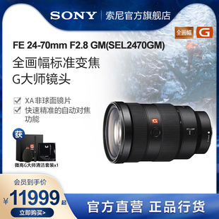 Sony F2.8 全画幅G大师镜头 70mm SEL2470GM 索尼