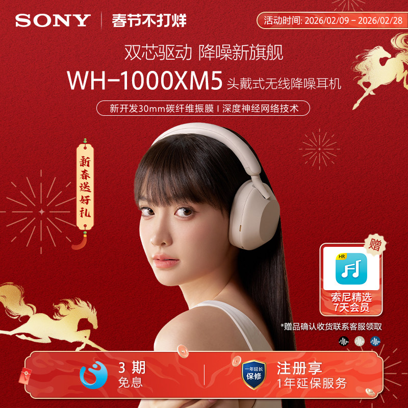 【情人节送礼】Sony/索尼 WH-1000XM5 高解析度无线