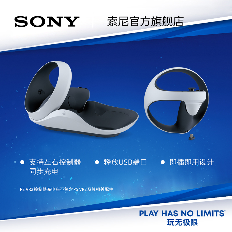 Sony/索尼 PlayStation VR2 Sense控制器充电座