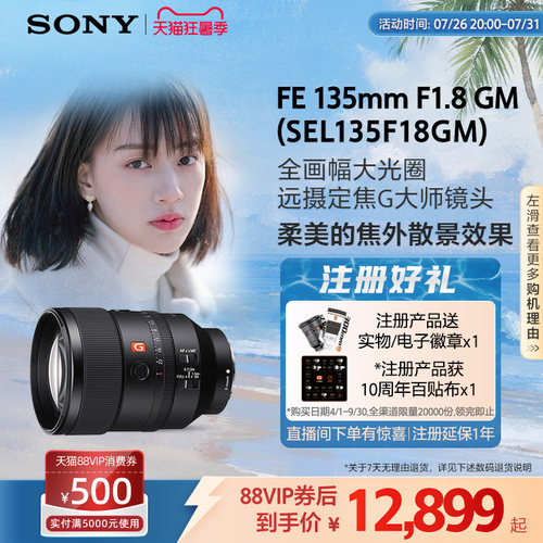 索尼sony全画幅远摄定焦大师镜头