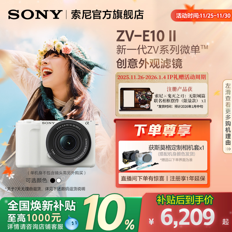 全国补贴SonyZV-E10M2微单相机