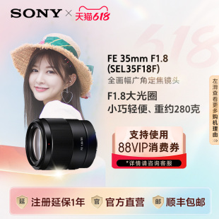 Sony 35mmF1.8全畫(huà)幅廣角定焦鏡頭SEL35F18F 索尼